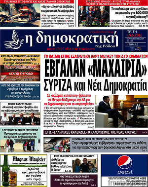 Πρωτοσέλιδο Δημοκρατική Ρόδου