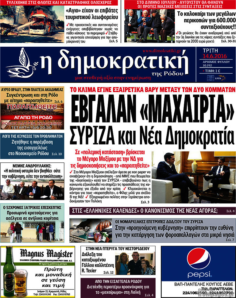Δημοκρατική Ρόδου