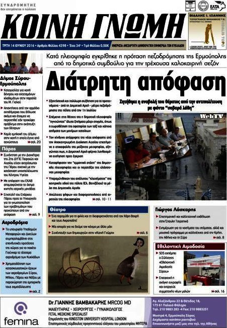 Κοινή Γνώμη
