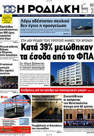 Πρωτοσέλιδο Η Ροδιακή