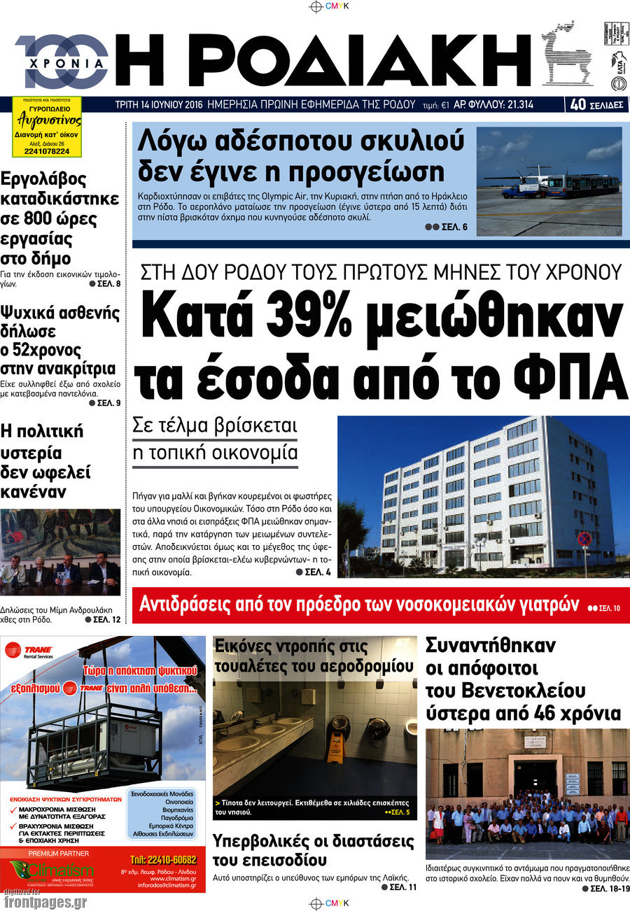 Η Ροδιακή