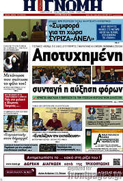 /Η Γνώμη