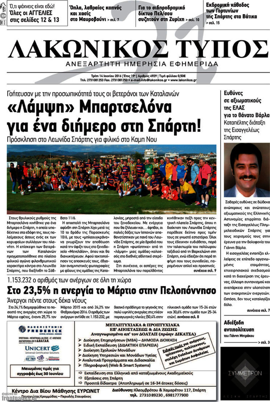 Λακωνικός Τύπος