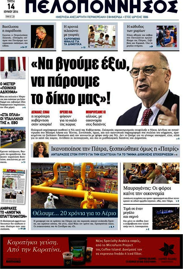 Πελοπόννησος