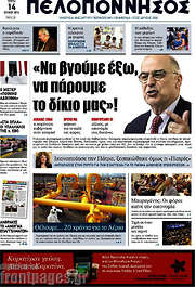 /Πελοπόννησος