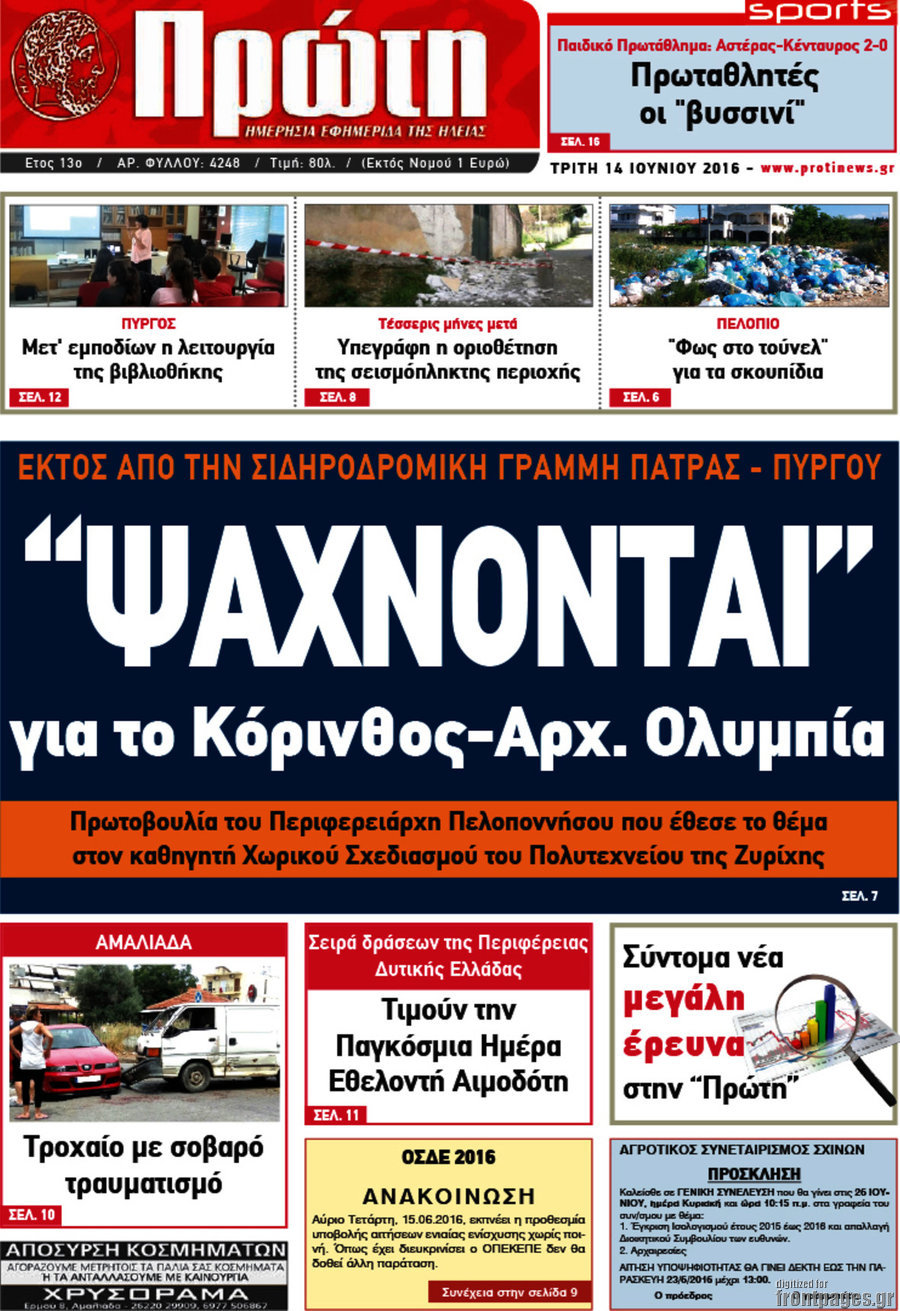 Πρώτη