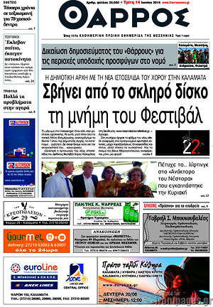Πρωτοσέλιδο Θάρρος