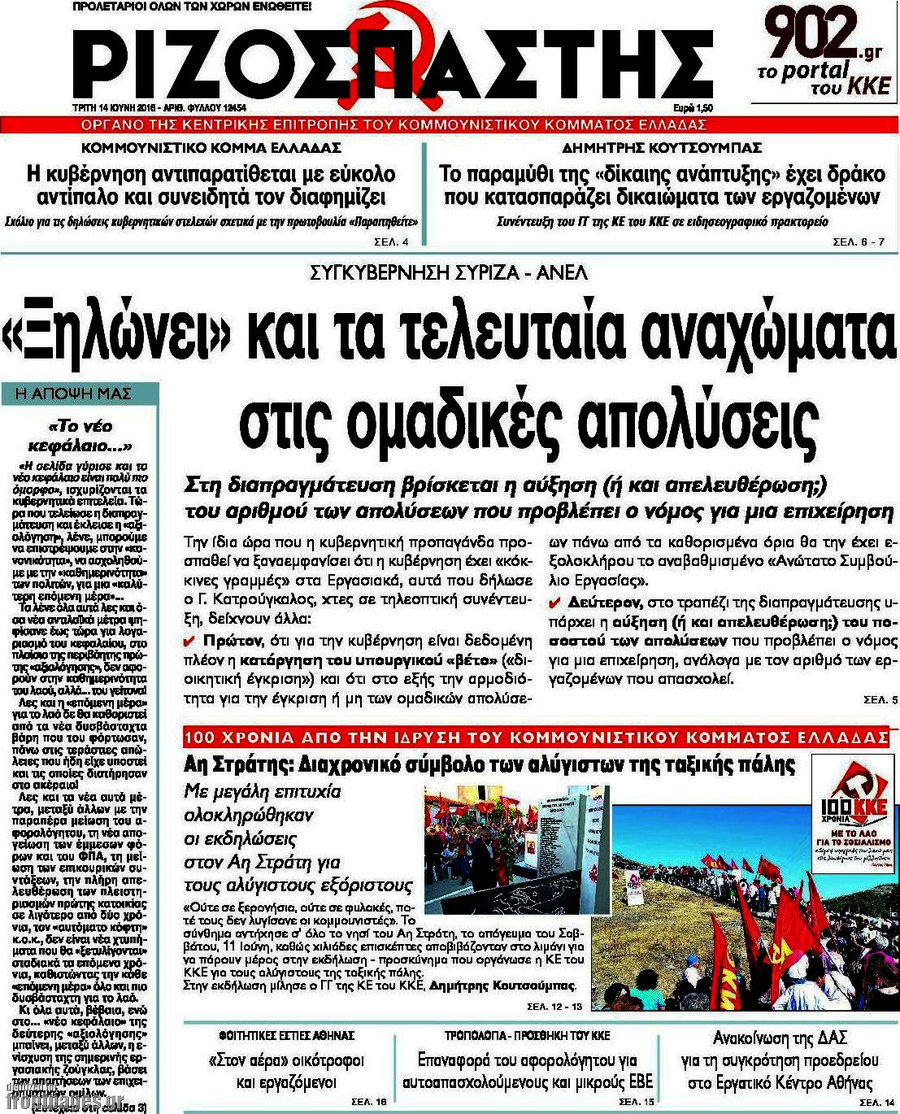 Ριζοσπάστης