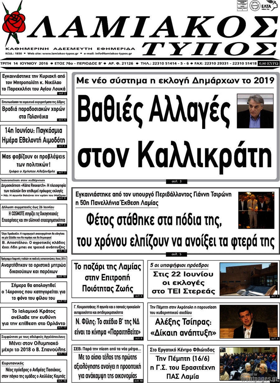 Λαμιακός Τύπος