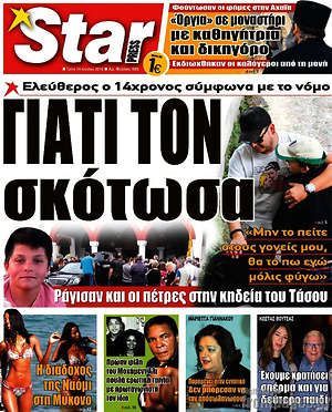 Πρωτοσέλιδο εφημερίδας Star press - protoselida