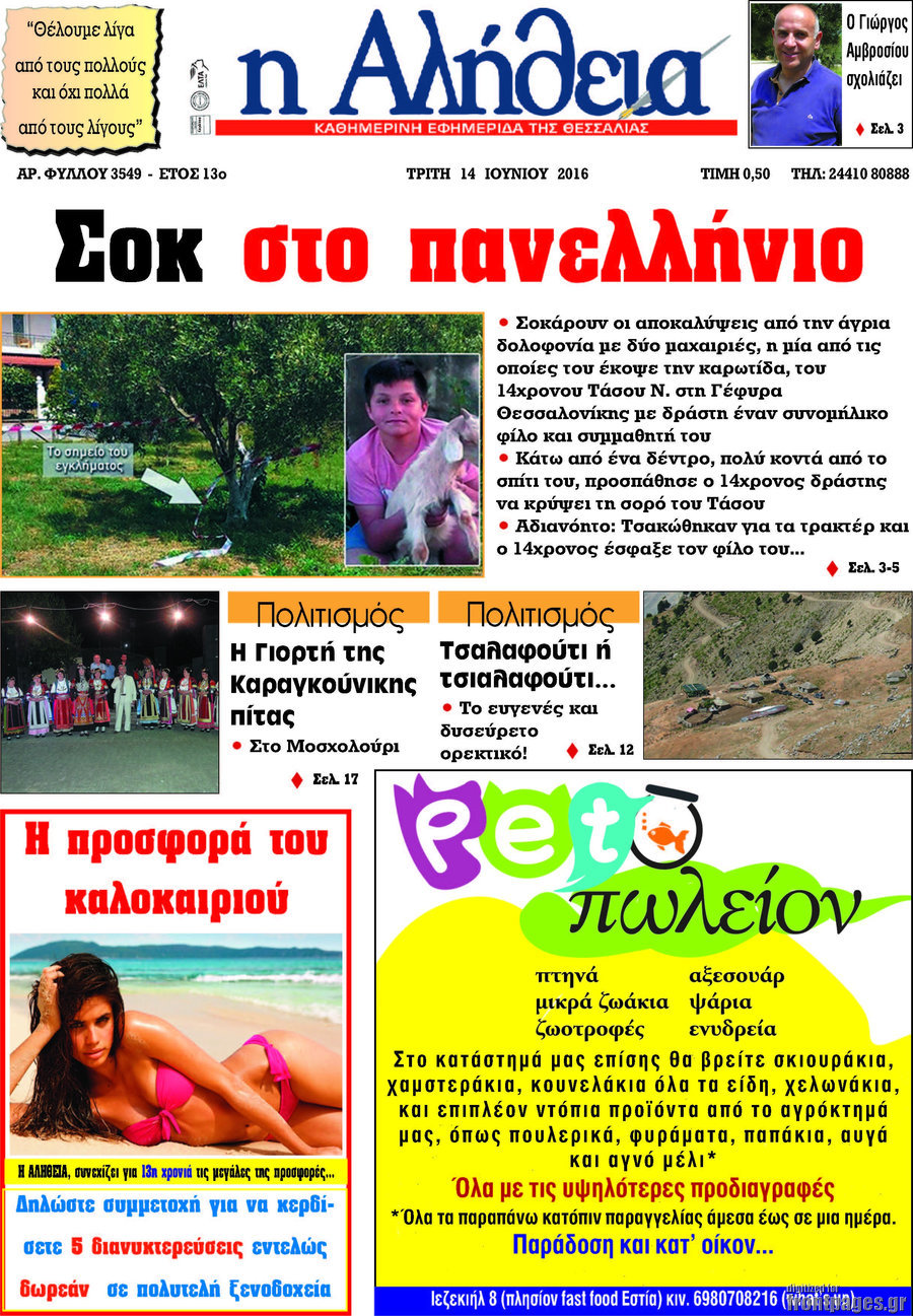 Η Αλήθεια