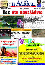 /Η Αλήθεια