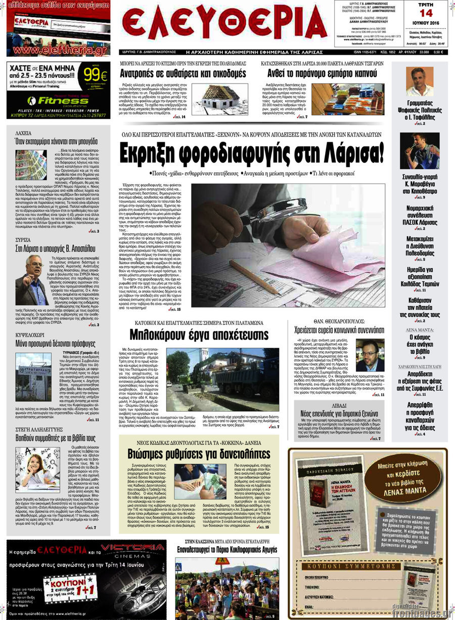 Ελευθερία
