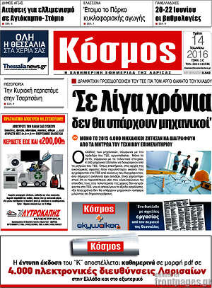 Πρωτοσέλιδο Κόσμος
