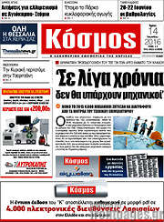 /Κόσμος