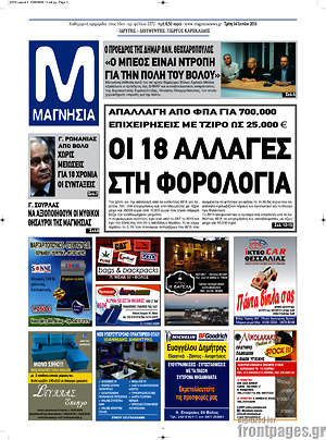 Πρωτοσέλιδο Μαγνησία