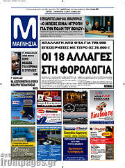 /Μαγνησία