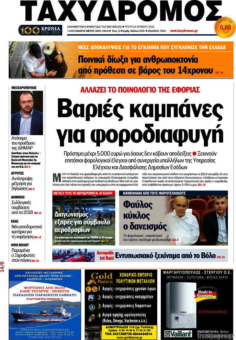Ταχυδρόμος