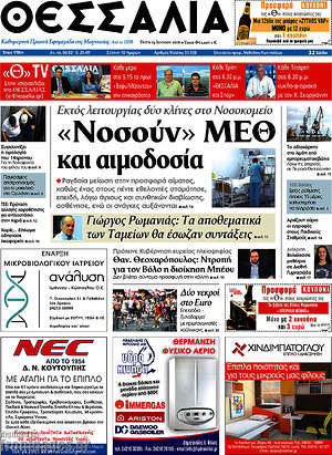 Πρωτοσέλιδο Θεσσαλία