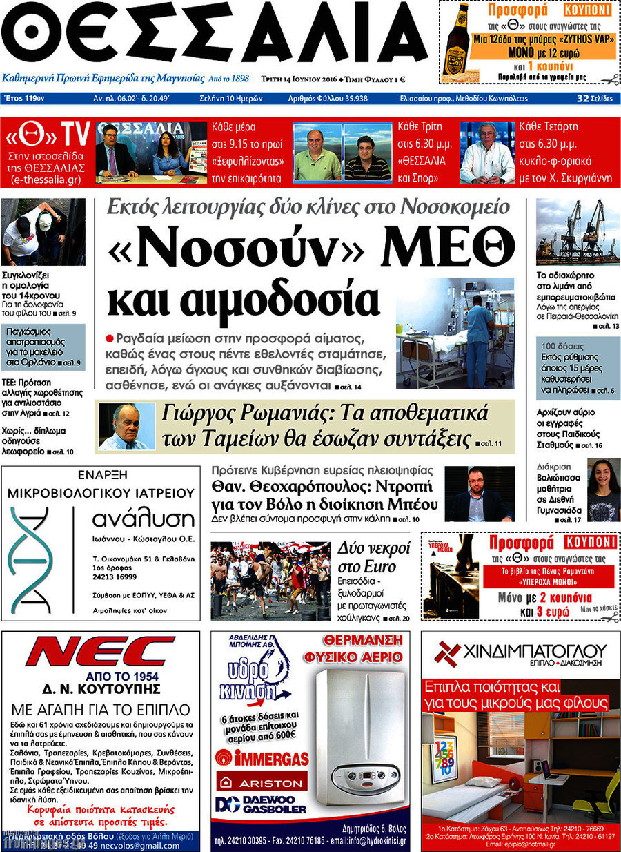 Θεσσαλία