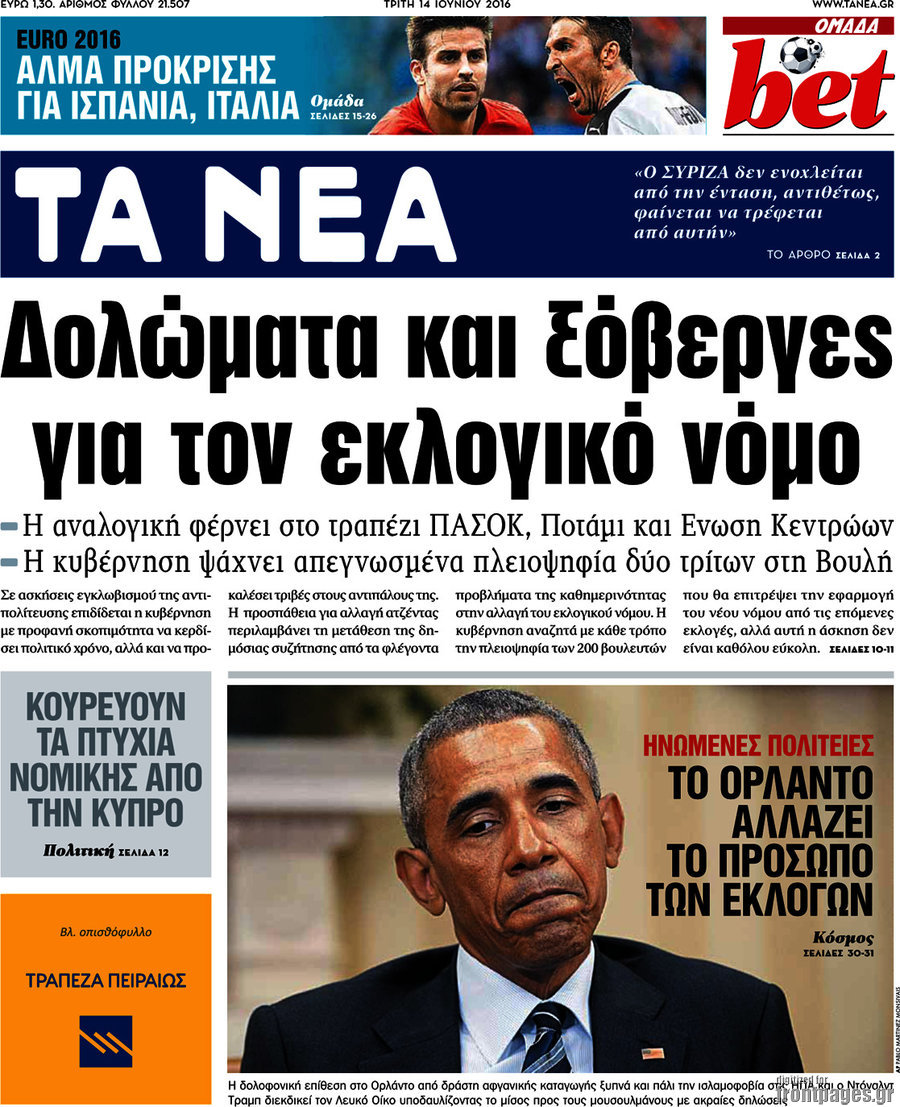 Τα Νέα