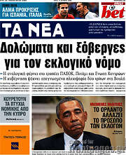 /Τα Νέα