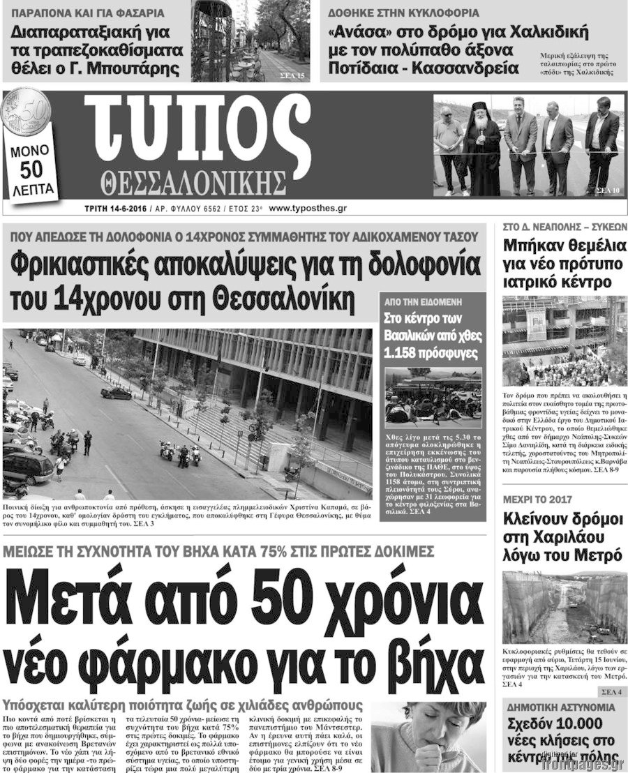Τύπος Θεσσαλονίκης