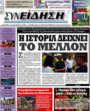 /Συνείδηση