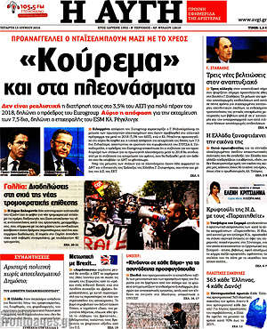 Αυγή: "Κούρεμα" και στα πλεονάσματα