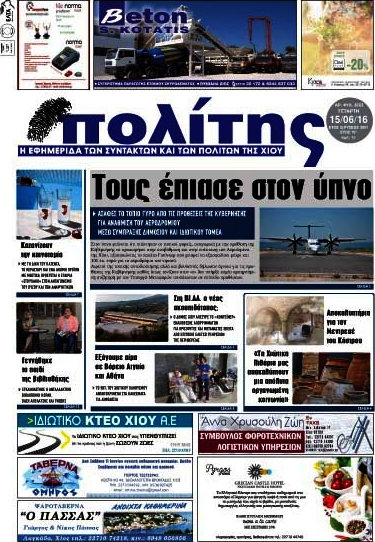 Ο Πολίτης