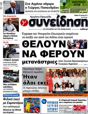 Πρωτοσέλιδο Συνείδηση