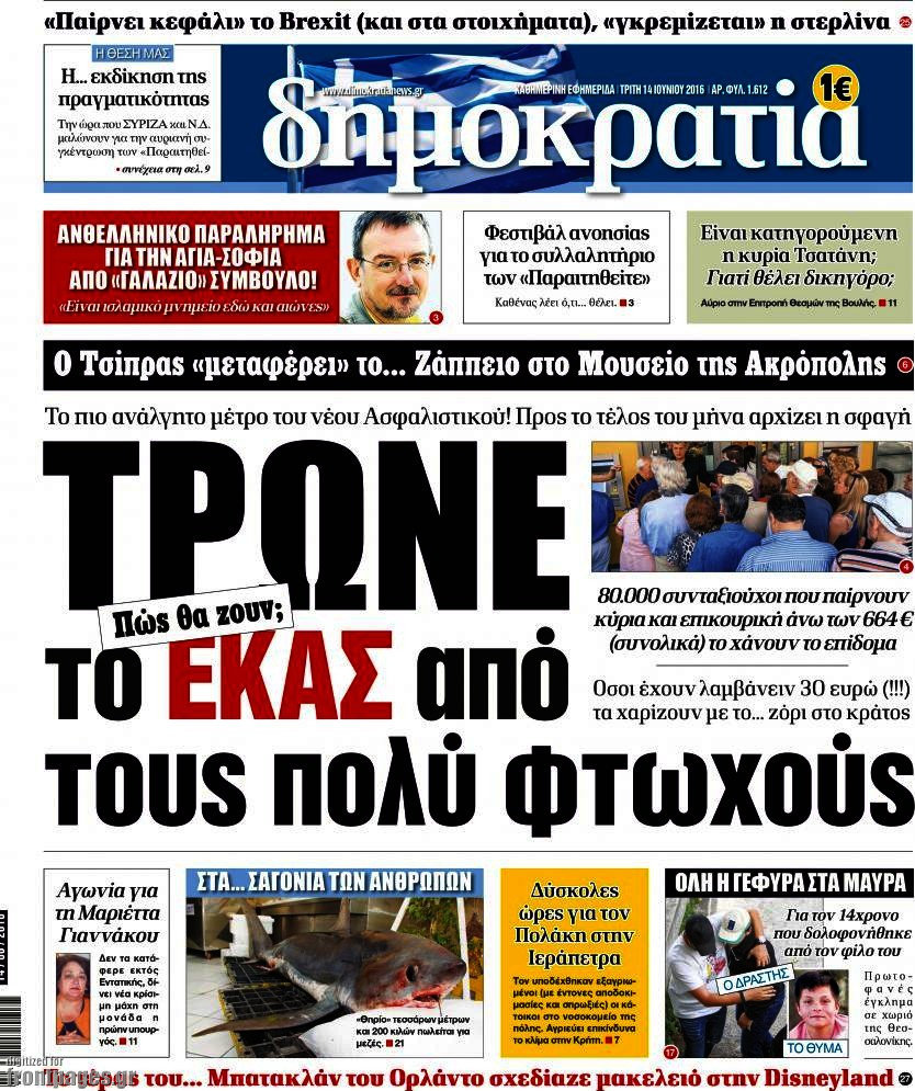 Δημοκρατία