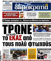 /Δημοκρατία