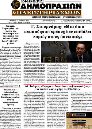 Πρωτοσέλιδο Εφημερίς Δημοπρασιών