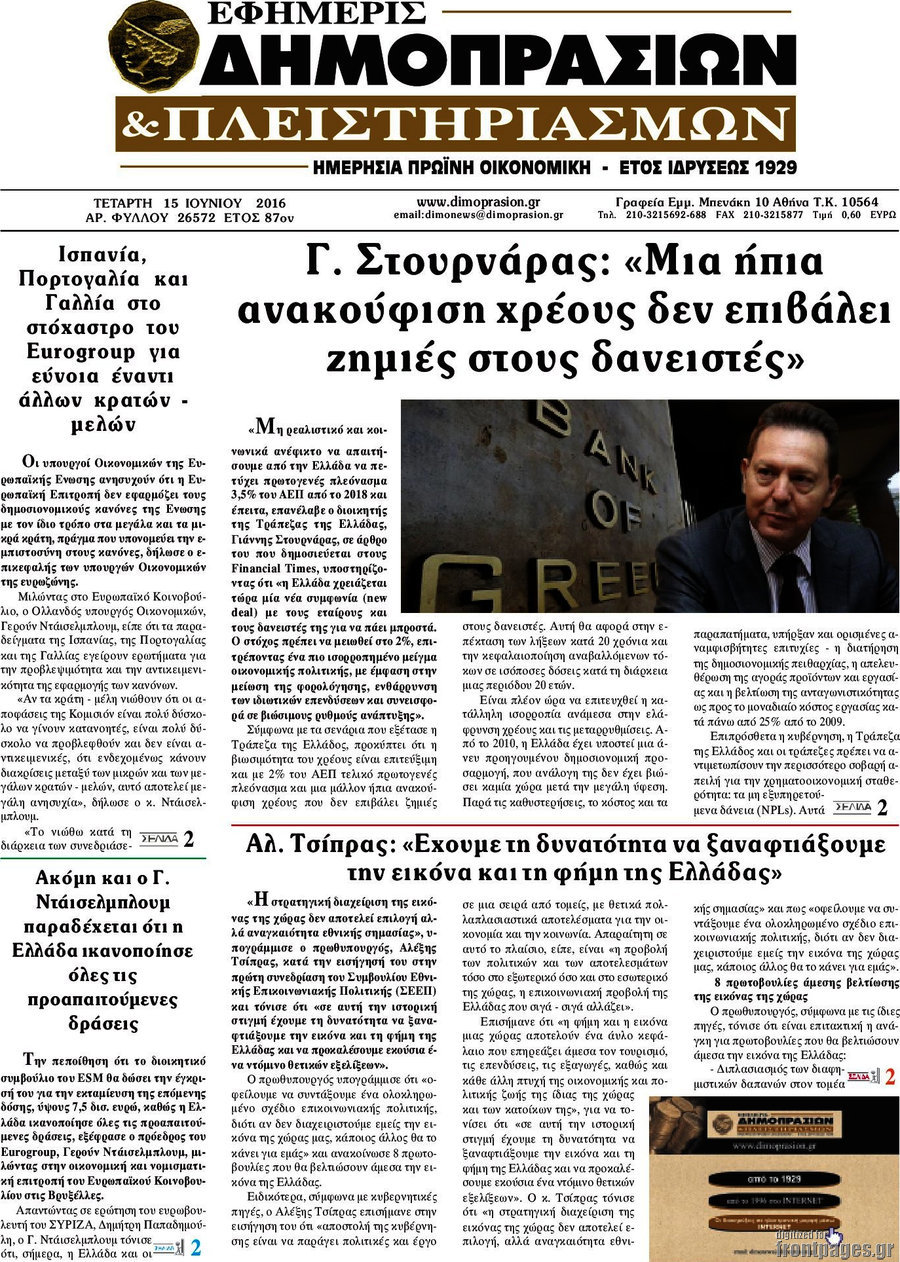 Εφημερίς Δημοπρασιών
