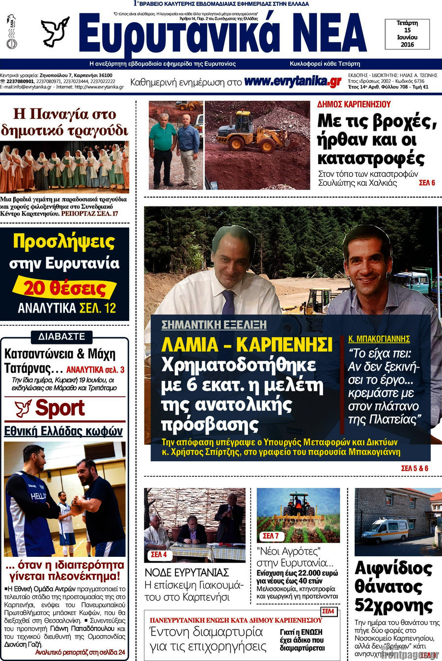 Ευρυτανικά Νέα