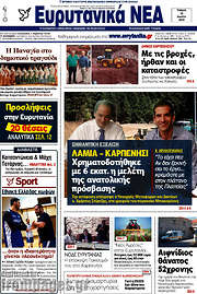 /Ευρυτανικά Νέα