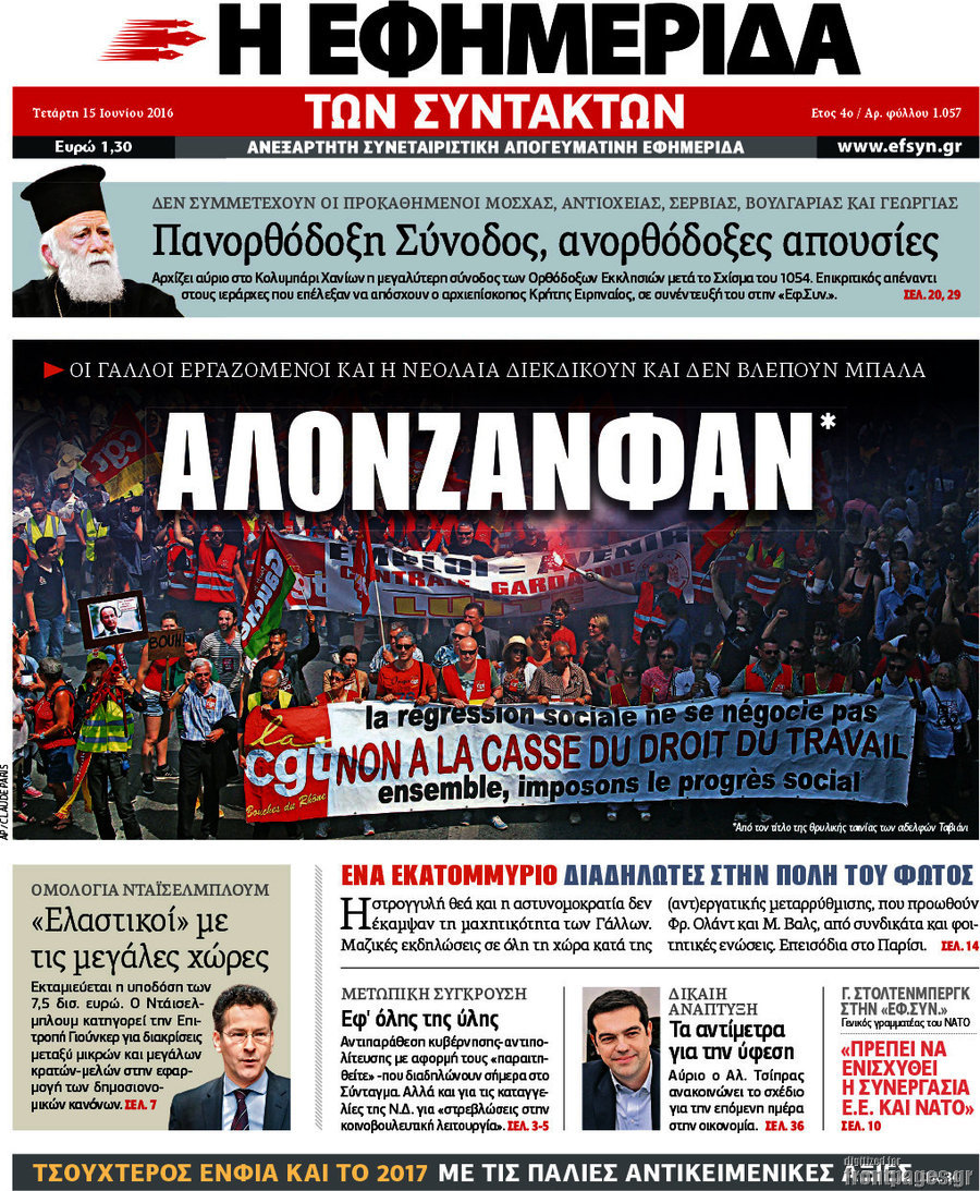 Η εφημερίδα των συντακτών