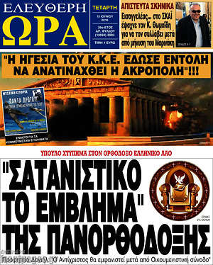 Ελεύθερη ώρα: "Σατανιστικό το έμβλημα" της πανορθόδοξης