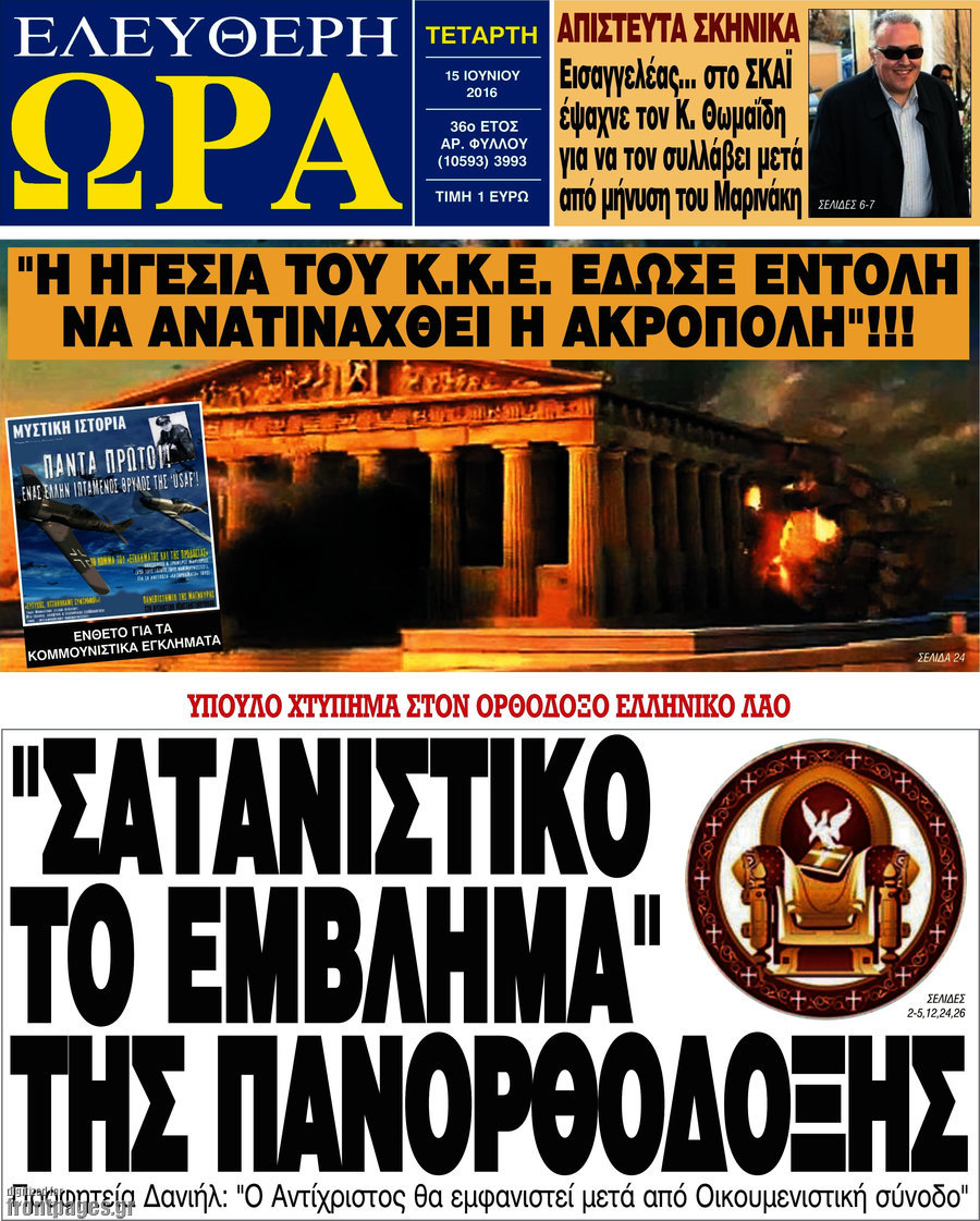 Ελεύθερη ώρα