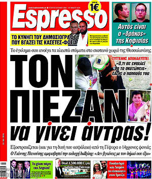 Espresso: Τον πίεζαν να γίνει άντρας!