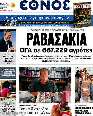 Έθνος: Ραβασάκια ΟΓΑ σε 667.229 αγρότες