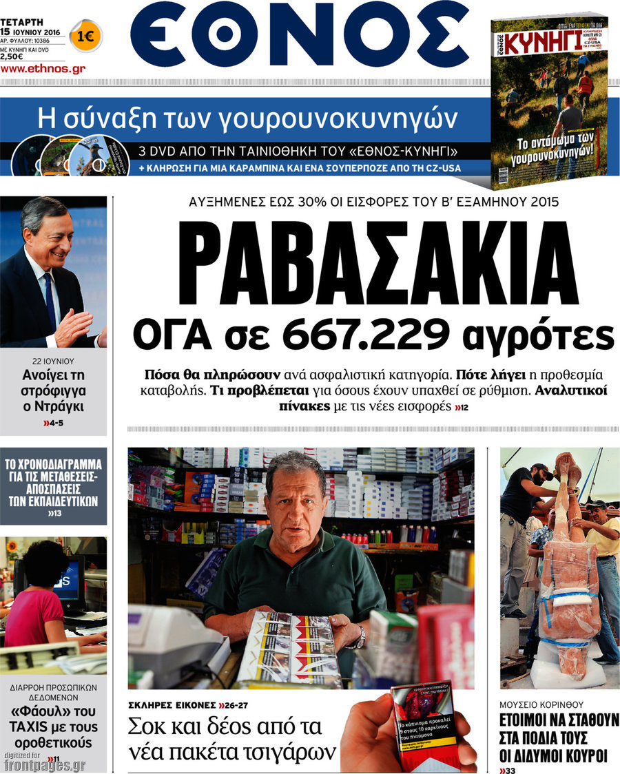 Έθνος