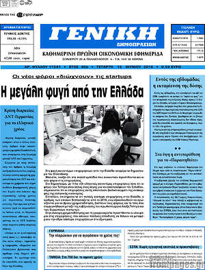Πρωτοσέλιδο Γενική Δημοπρασιών