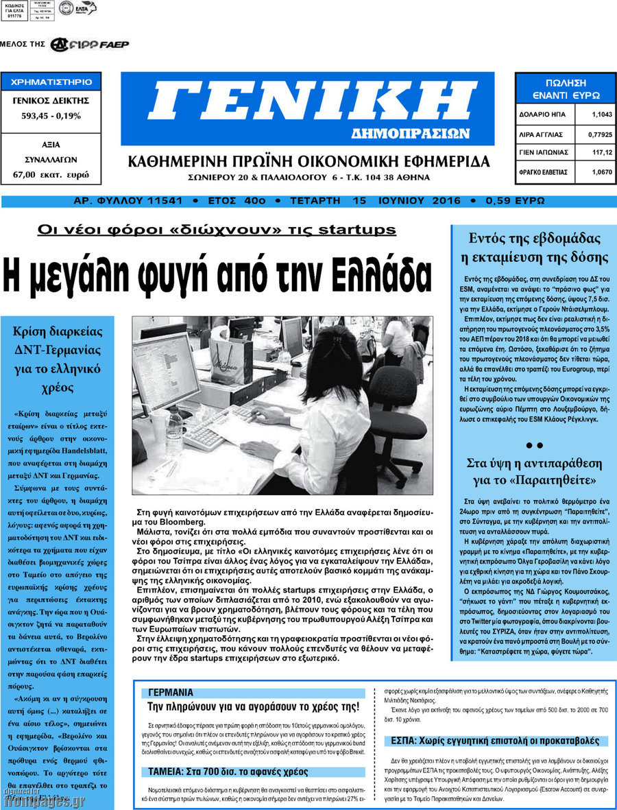 Γενική Δημοπρασιών