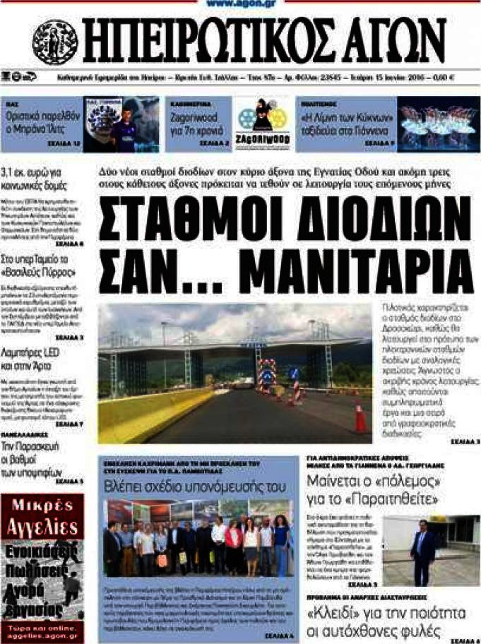 Ηπειρωτικός Αγών