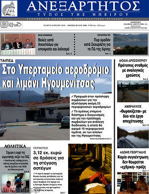 Πρωτοσέλιδο Ανεξάρτητος