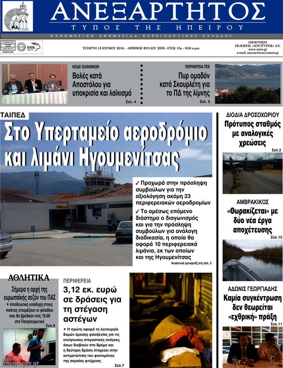 Ανεξάρτητος