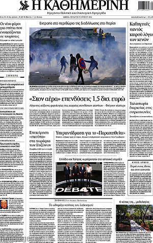 Η Καθημερινή: "Στον αέρα" επενδύσεις 1,5 δισ. ευρώ