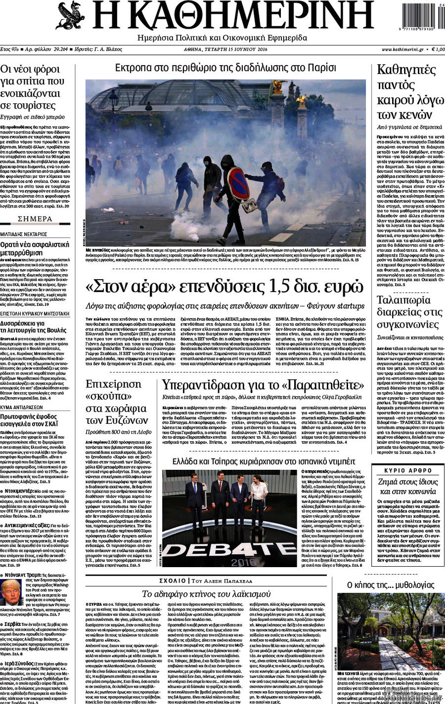Η Καθημερινή